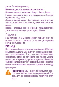 Страница 12
