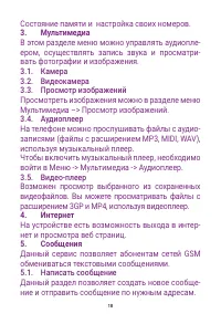 Страница 18