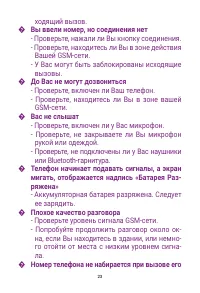 Страница 23