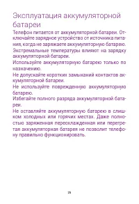 Страница 25