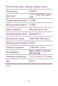 Страница 26