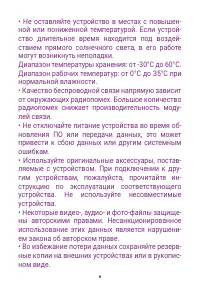 Страница 6