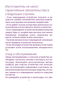 Страница 7