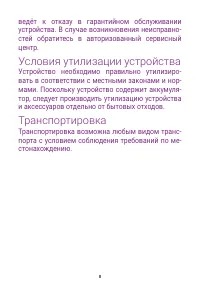 Страница 8