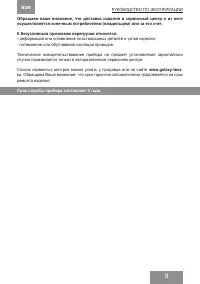 Страница 9