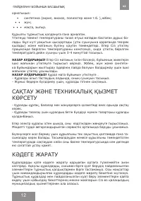 Страница 12