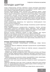 Страница 13