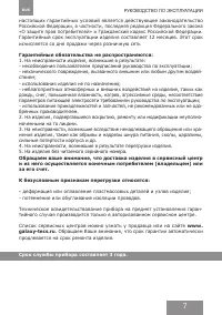 Страница 7