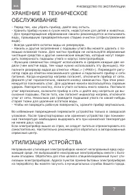 Страница 7