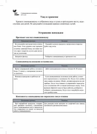 Страница 12