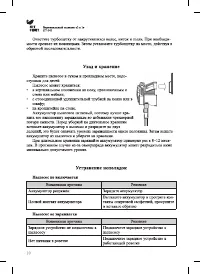 Страница 10