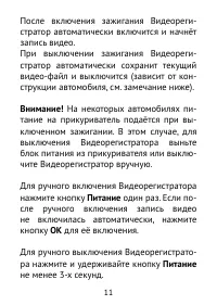 Страница 11