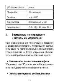 Страница 18