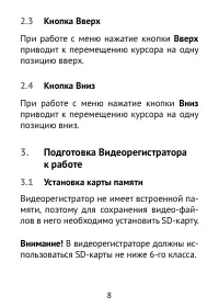 Страница 8