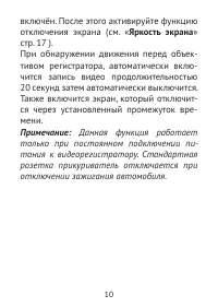 Страница 10