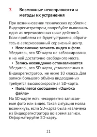 Страница 21