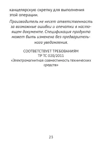 Страница 23