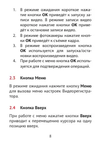 Страница 8