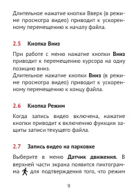 Страница 9