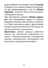Страница 11