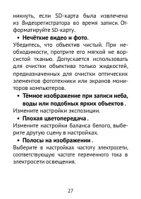 Страница 27
