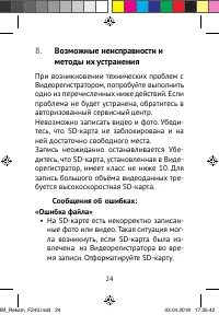 Страница 24