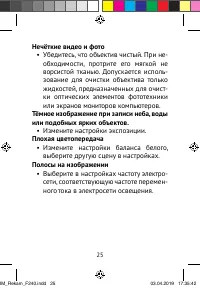 Страница 25