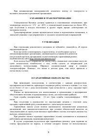 Страница 9