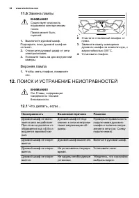 Страница 34
