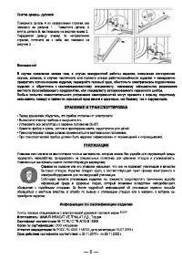 Страница 6