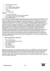Страница 8