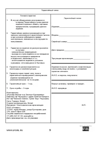 Страница 9