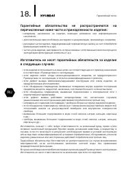 Страница 18