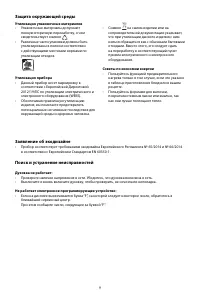 Страница 9
