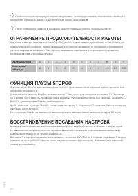 Страница 20