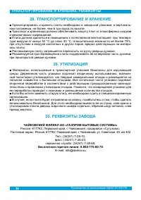 Страница 36