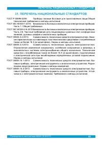 Страница 37