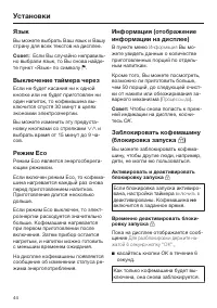 Страница 44
