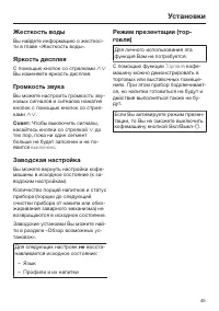 Страница 45