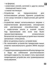 Страница 11