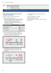Страница 24