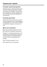 Страница 86