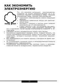 Страница 11