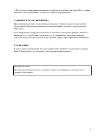Страница 6