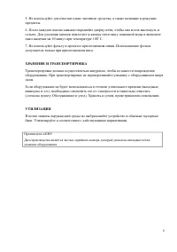 Страница 6