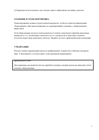 Страница 7