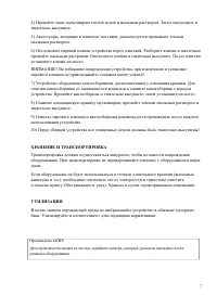 Страница 7