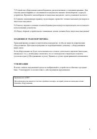 Страница 6
