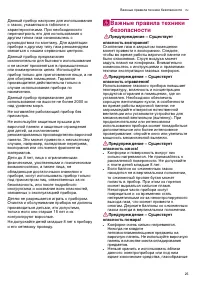 Страница 25