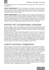 Страница 13